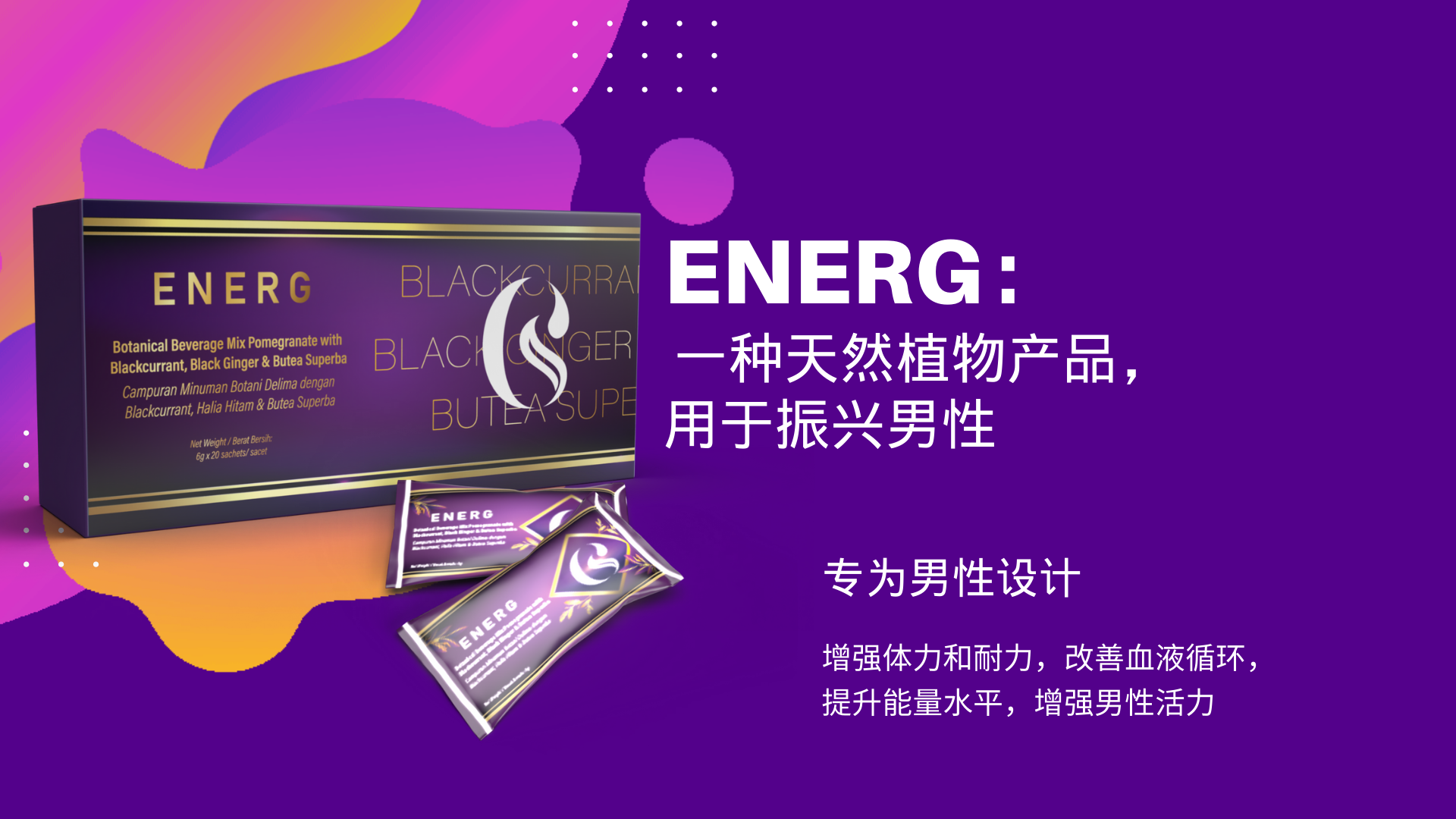EnerG的好处