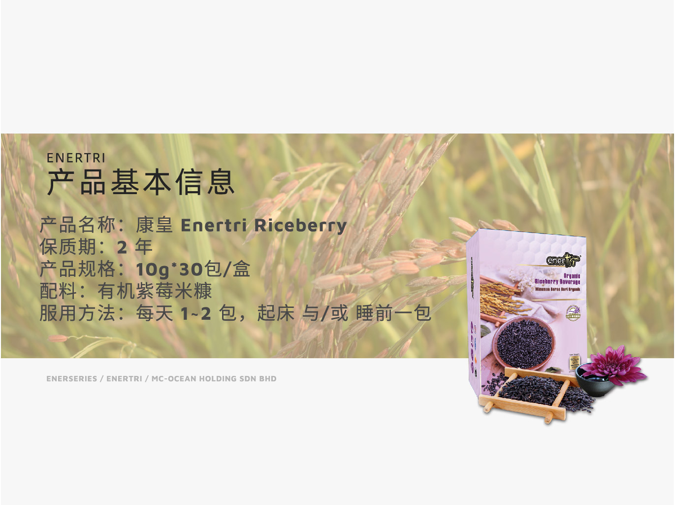 Riceberry product details