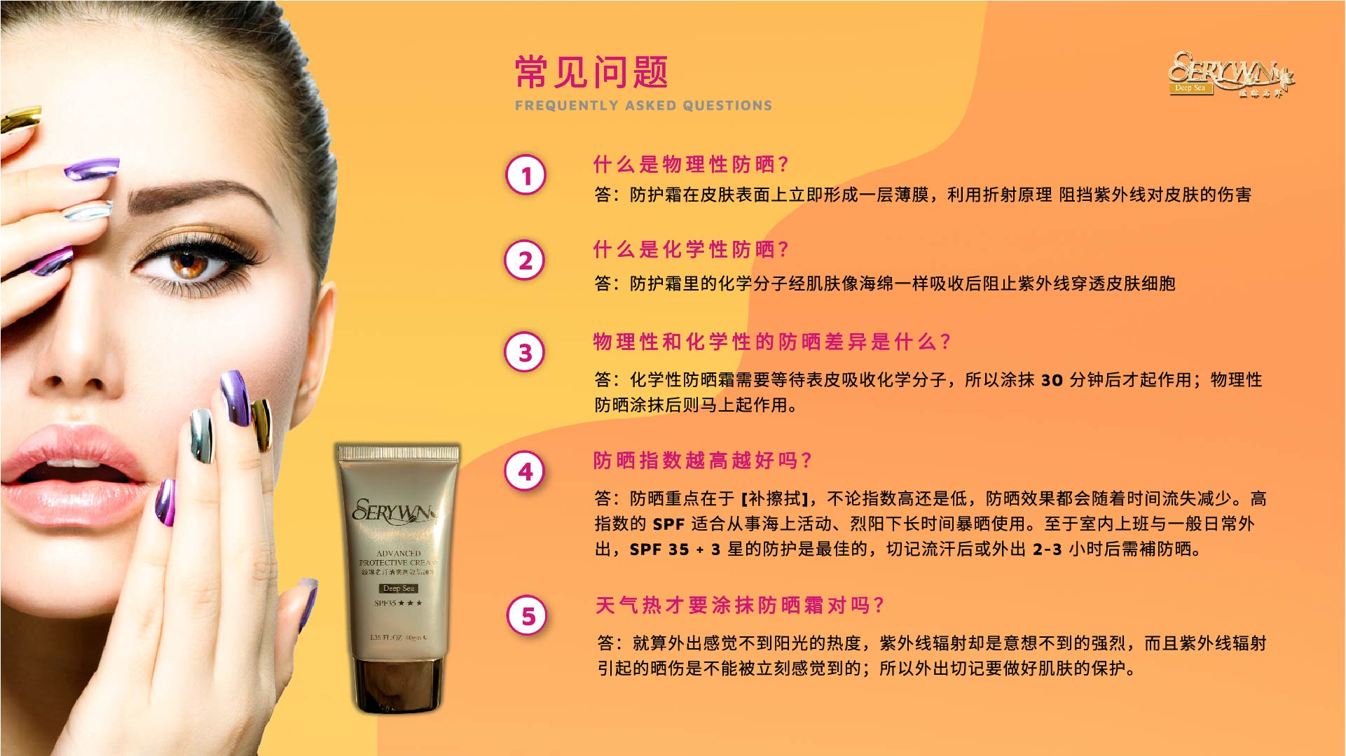 protective-cream product details